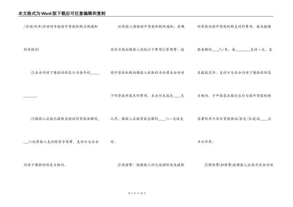 项目借款合同范本2022_第3页