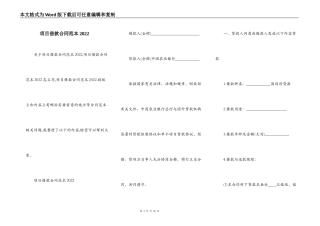 项目借款合同范本2022
