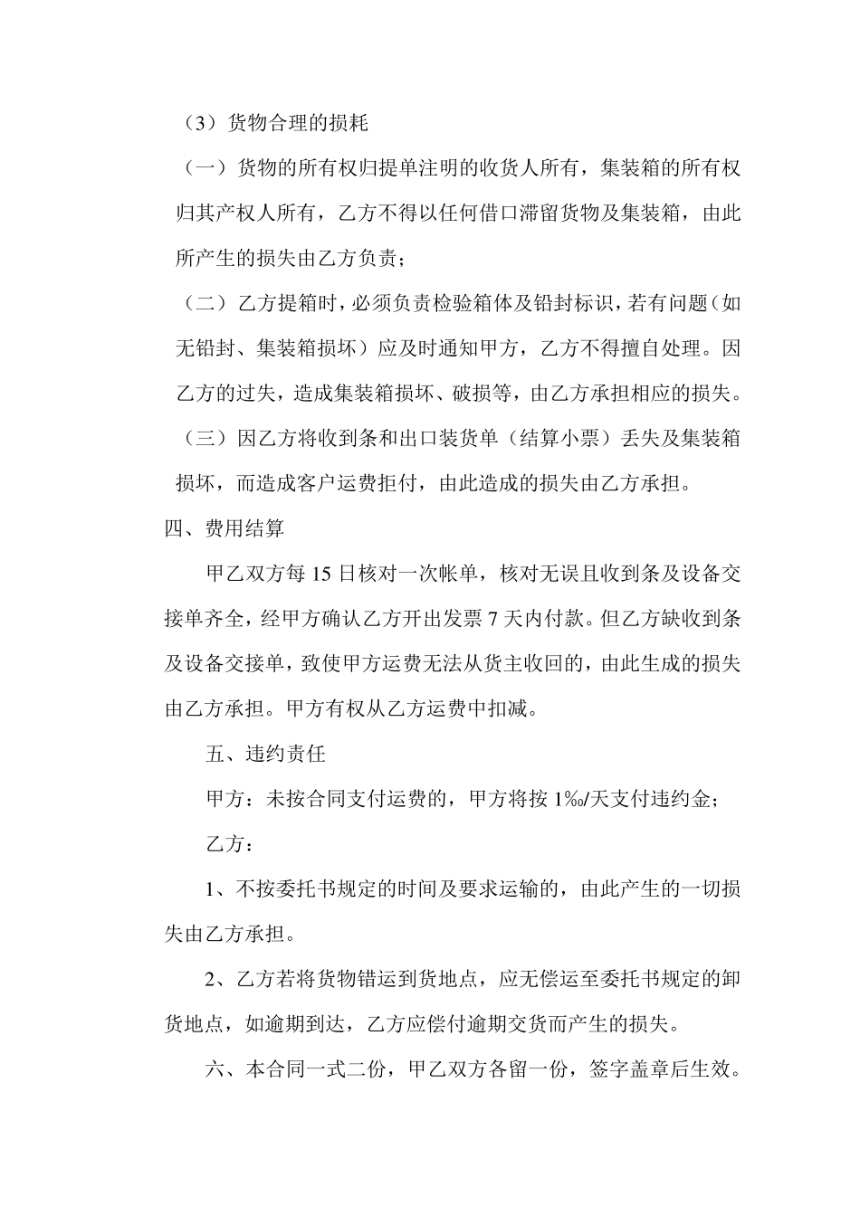 集装箱运输合同_第2页