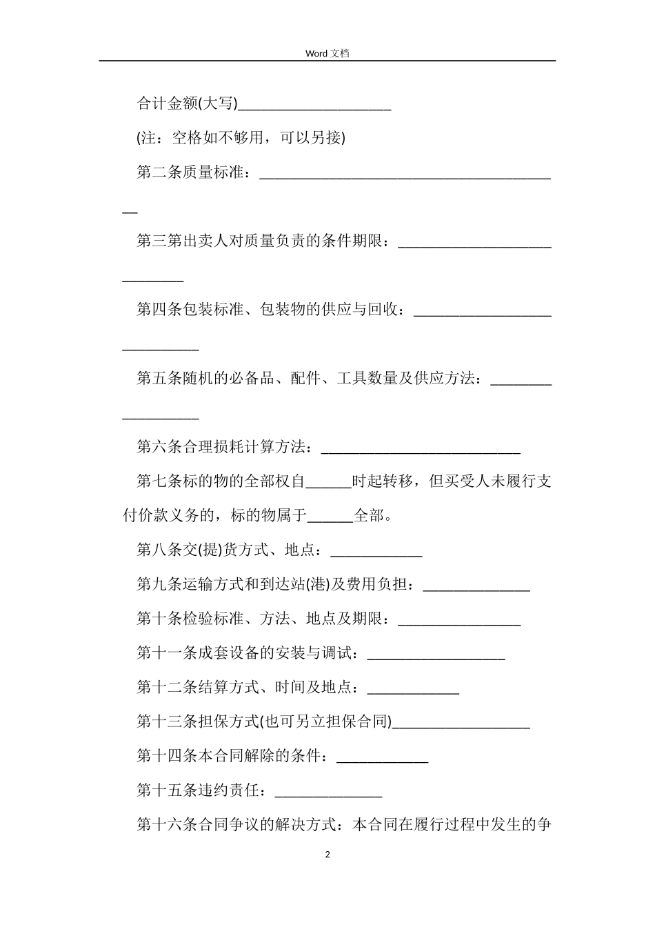 工业品买卖合同协议书_第2页