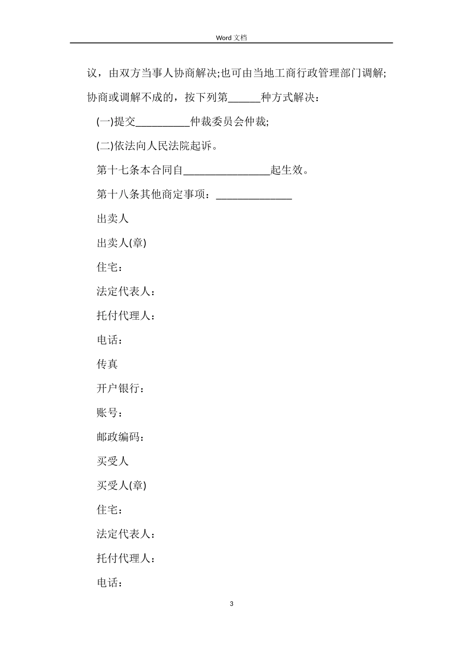 工业品买卖合同协议书_第3页