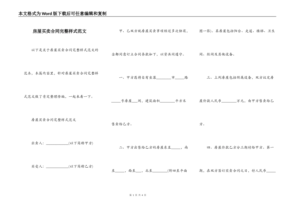 房屋买卖合同完整样式范文_第1页