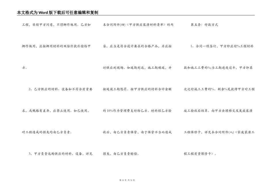房屋装修合同清单_第3页