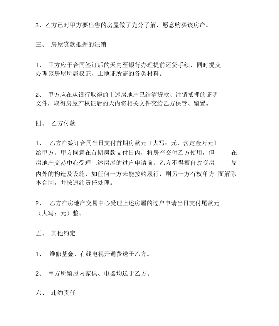 抵押房屋买卖合同书_第3页