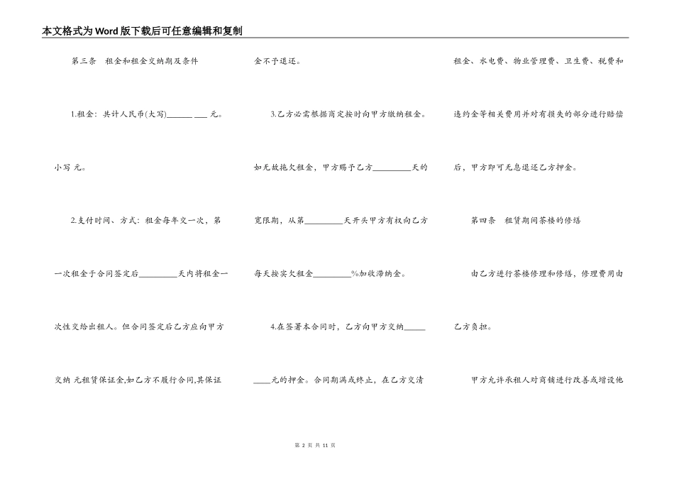 茶楼租赁合同_第2页