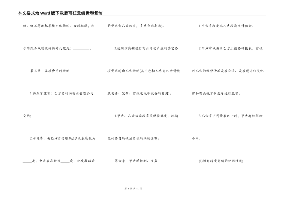 茶楼租赁合同_第3页