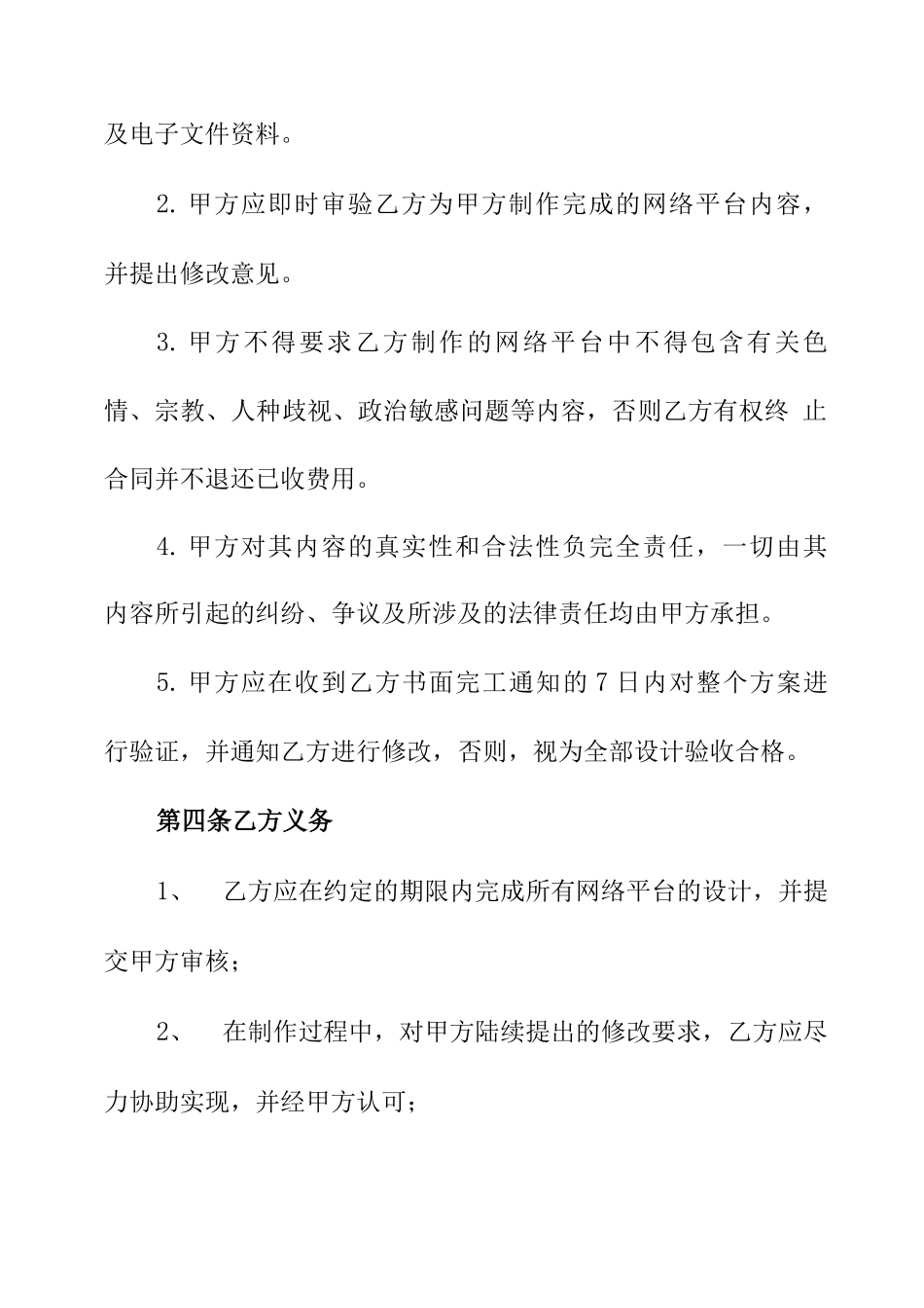 网络平台建设与维护服务合同范本_第2页