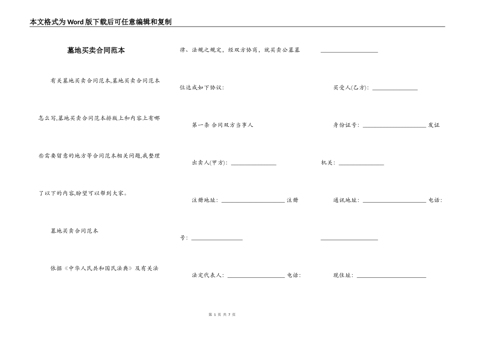 墓地买卖合同范本_第1页