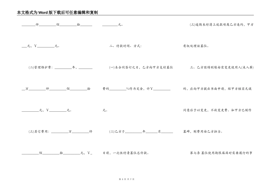 墓地买卖合同范本_第3页