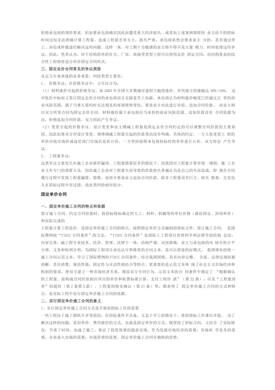 固定总价和固定单价合同模板_第2页
