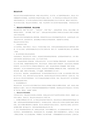 固定总价和固定单价合同模板