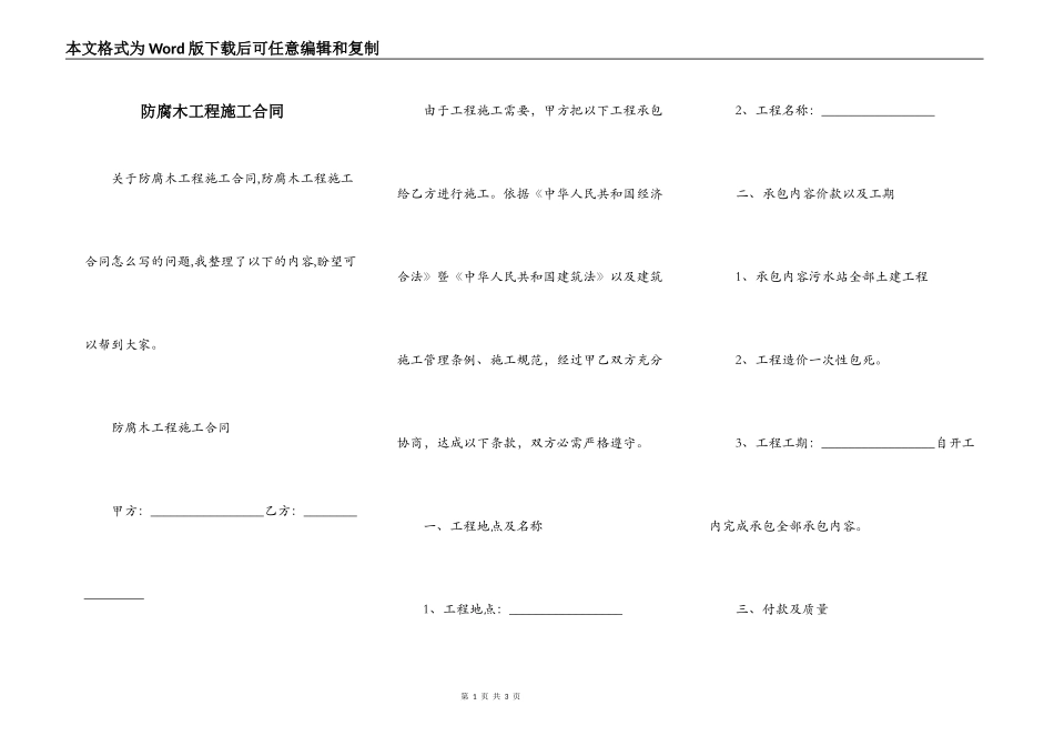 防腐木工程施工合同_第1页