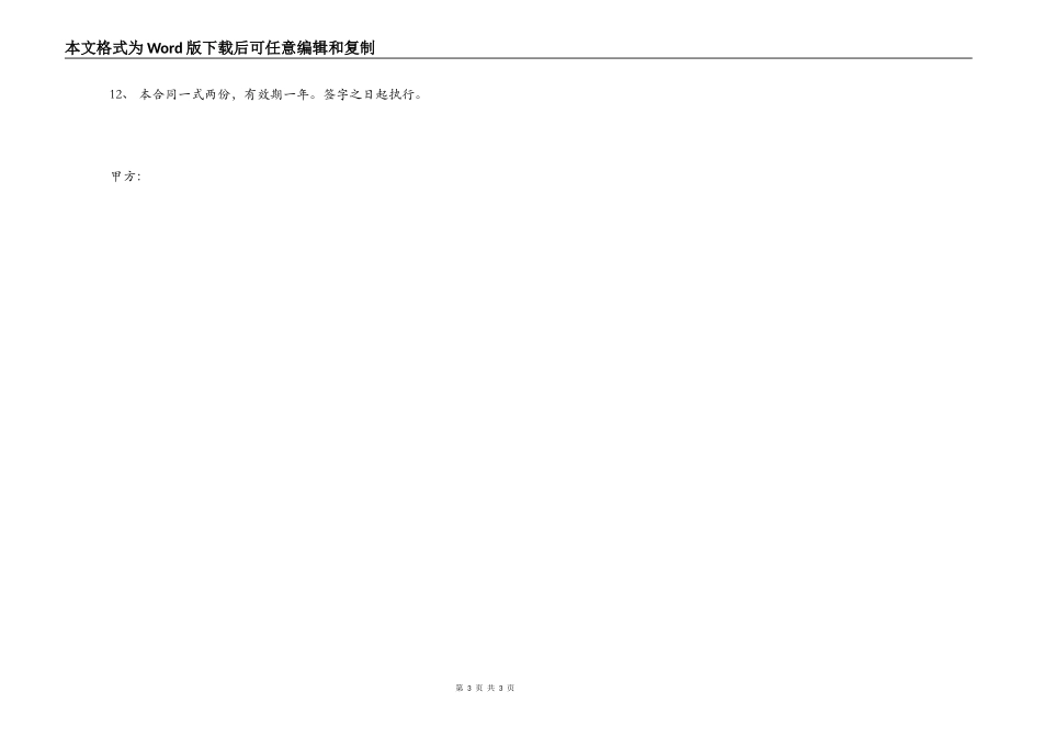 私立医院聘用合同_第3页