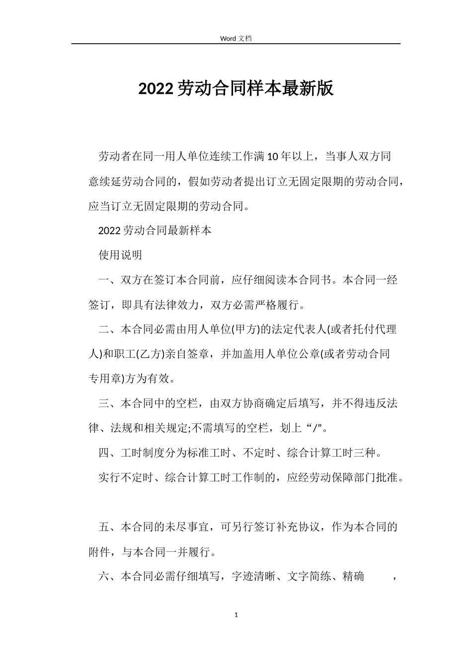 2022劳动合同样本最新版_第1页