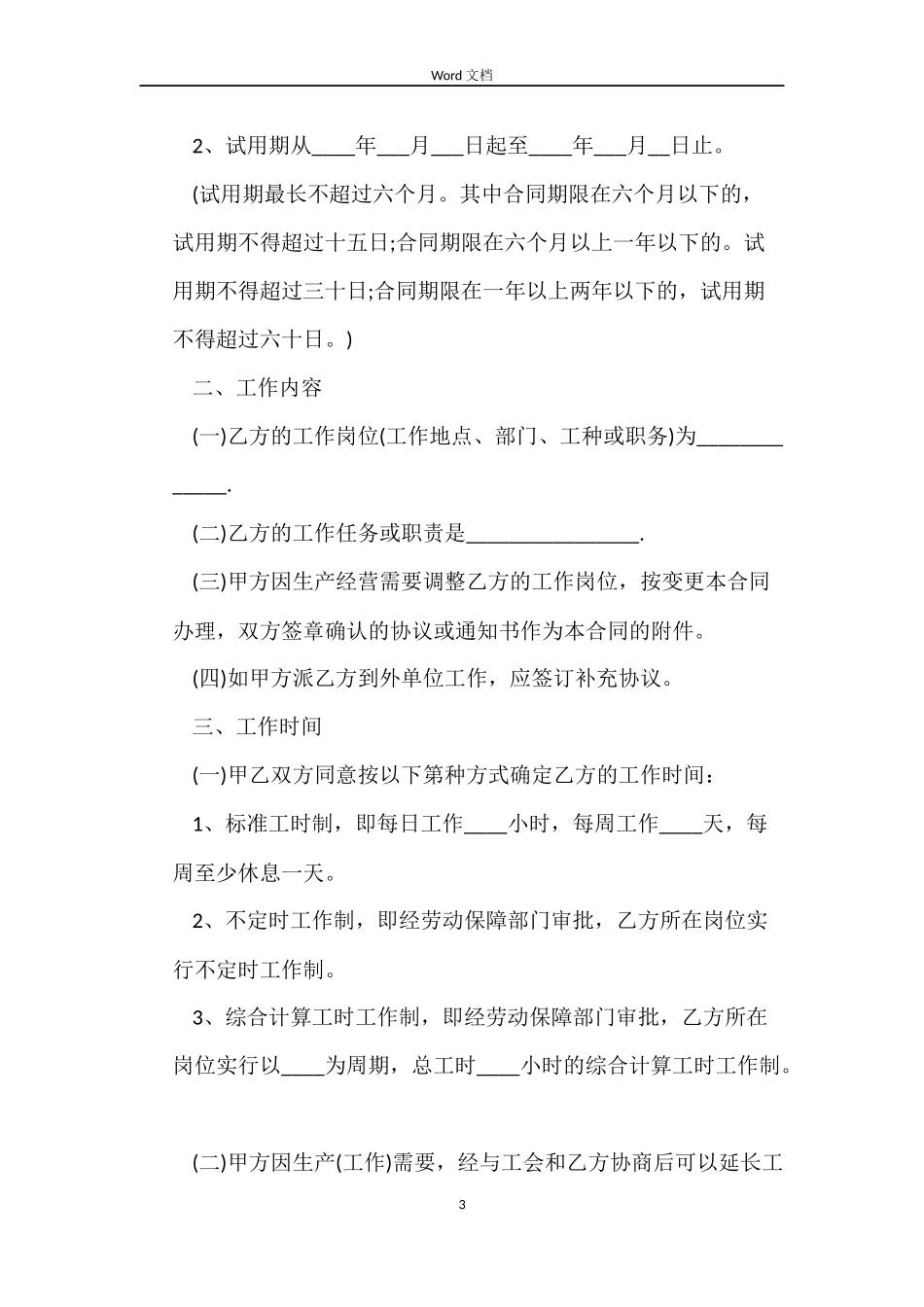 2022劳动合同样本最新版_第3页