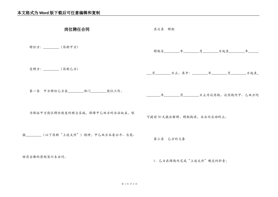 岗位聘任合同_第1页