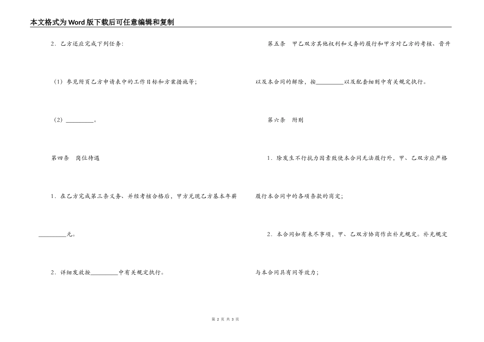 岗位聘任合同_第2页
