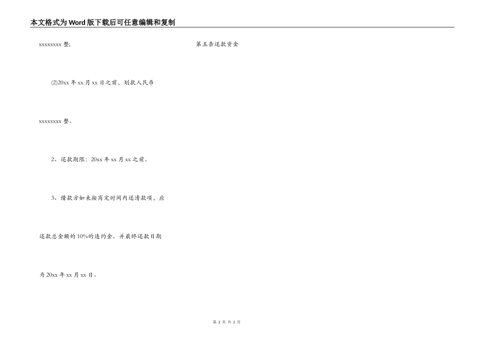 简单民间借贷合同样书一_第2页