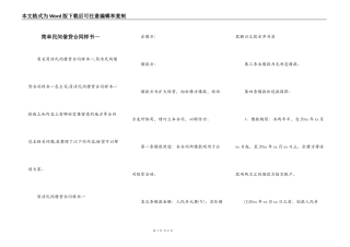 简单民间借贷合同样书一