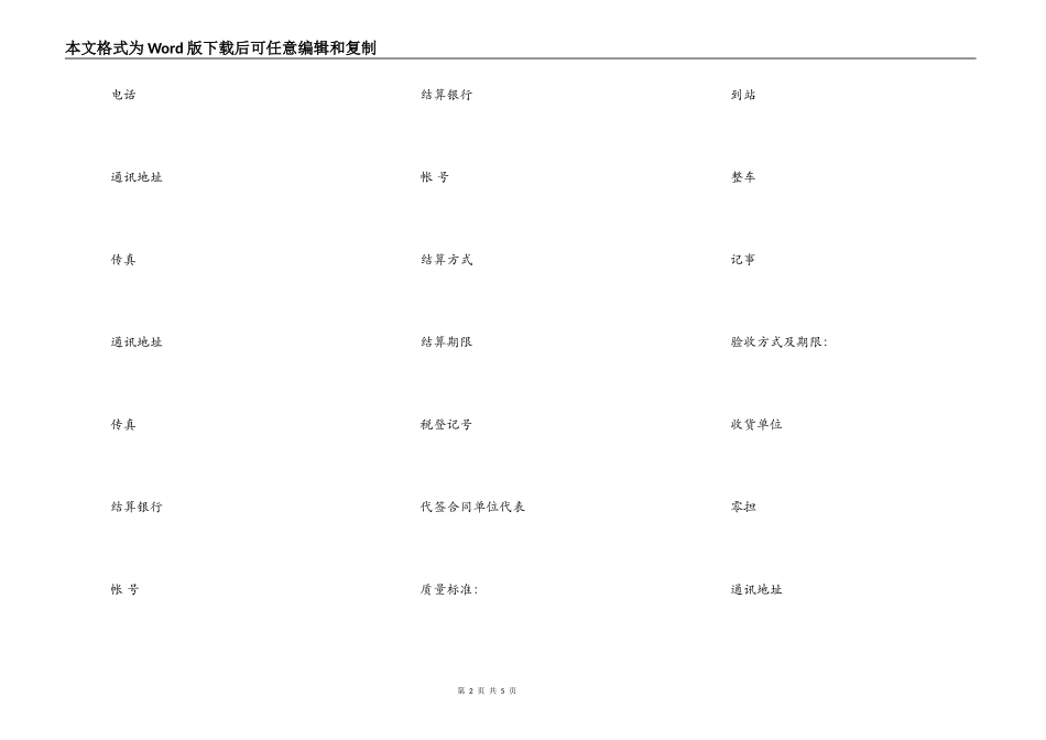 地质机械仪器产品购买合同_第2页