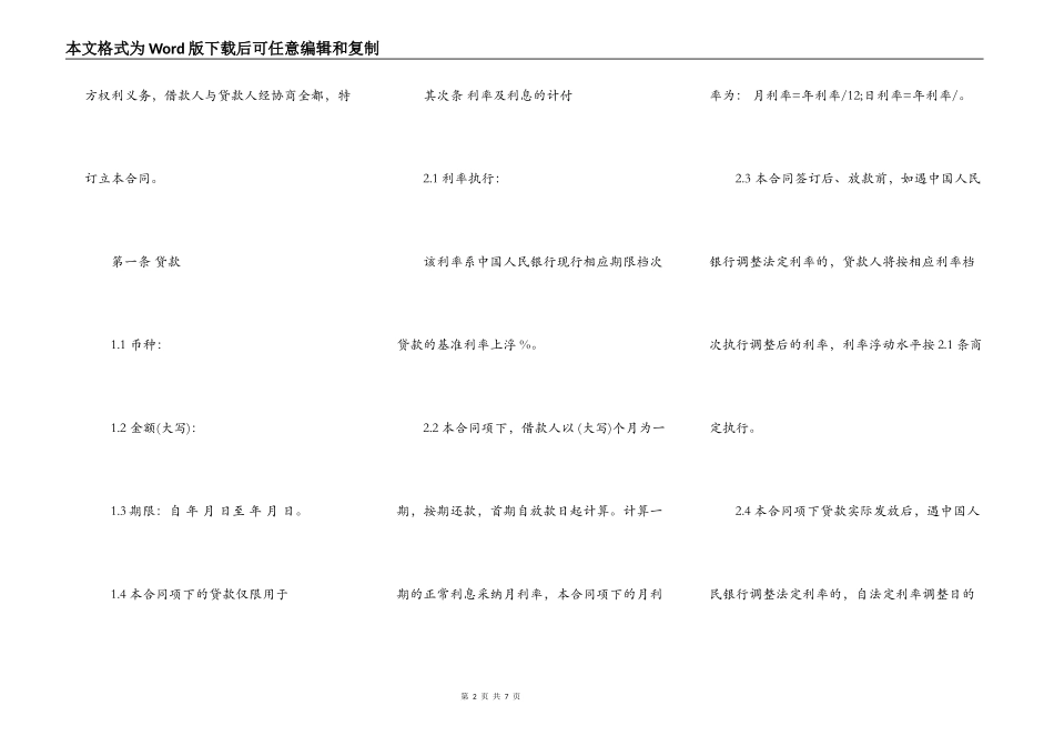 公司借款合同格式样书_第2页