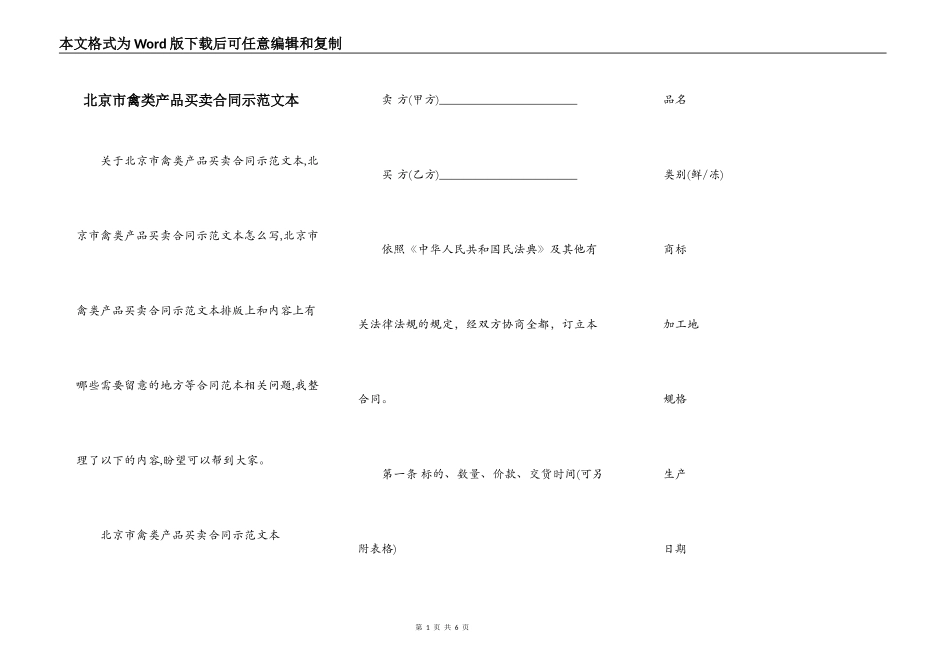北京市禽类产品买卖合同示范文本_第1页