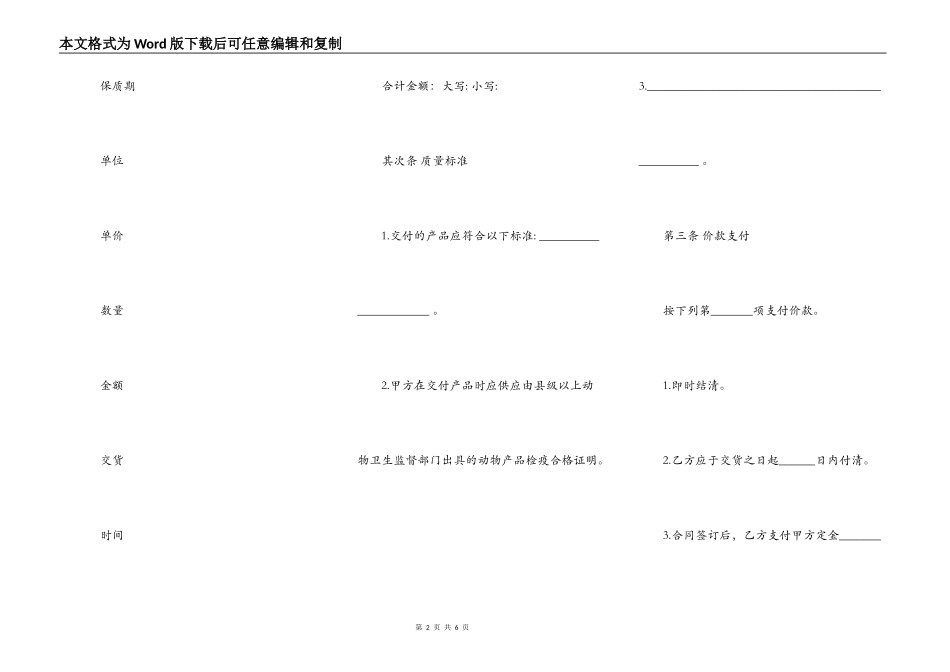 北京市禽类产品买卖合同示范文本_第2页