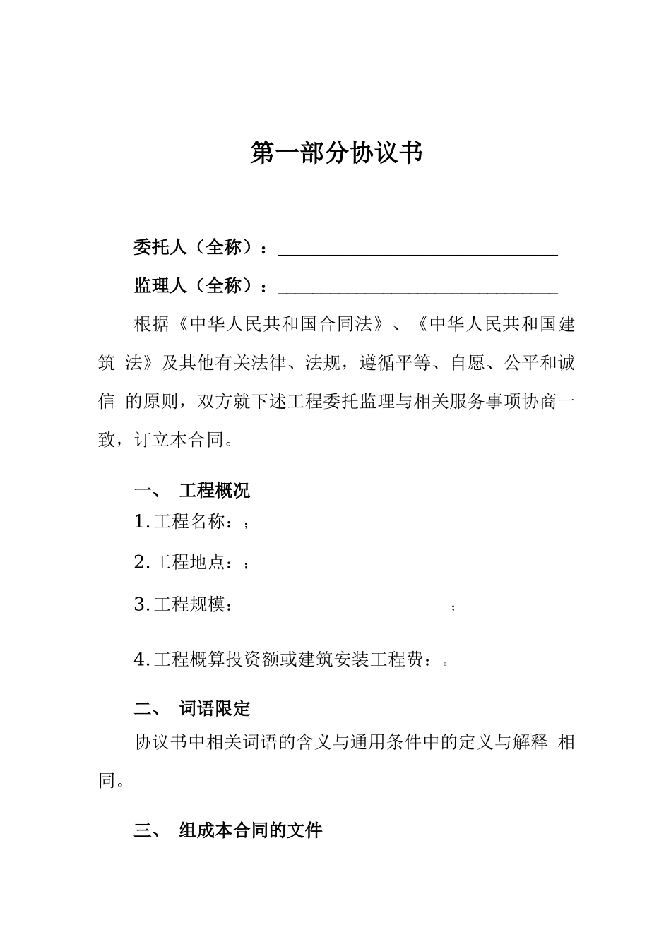 GF-2012-0202 建设工程监理合同_第2页