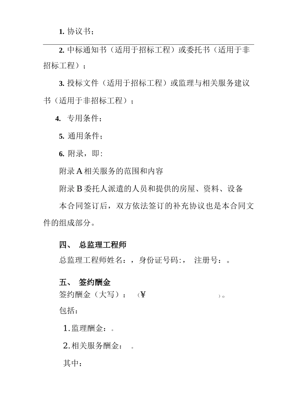 GF-2012-0202 建设工程监理合同_第3页