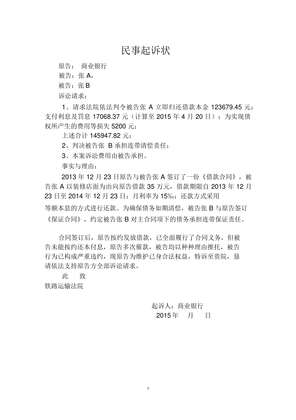 金融借款合同纠纷起诉状_第1页