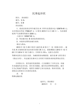 金融借款合同纠纷起诉状