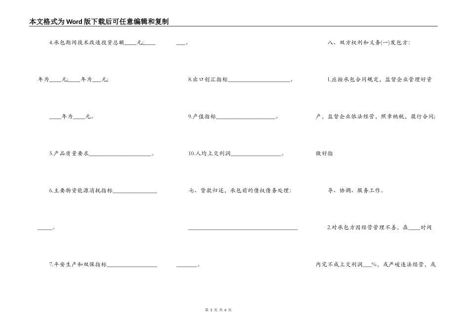 ktv承包经营合同范本新整理版_第3页