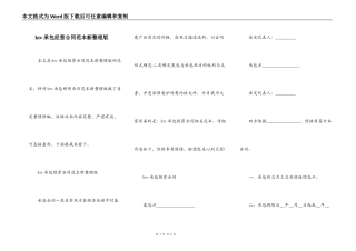 ktv承包经营合同范本新整理版