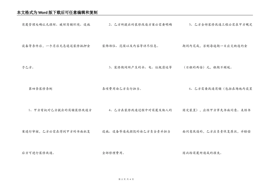 店铺装修合同正规版样式_第2页