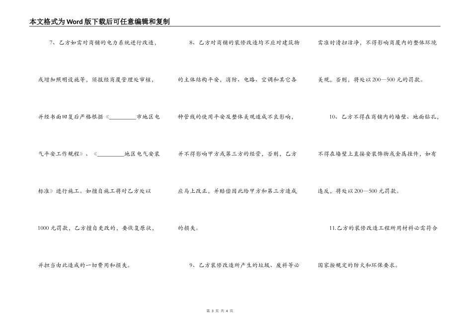 店铺装修合同正规版样式_第3页