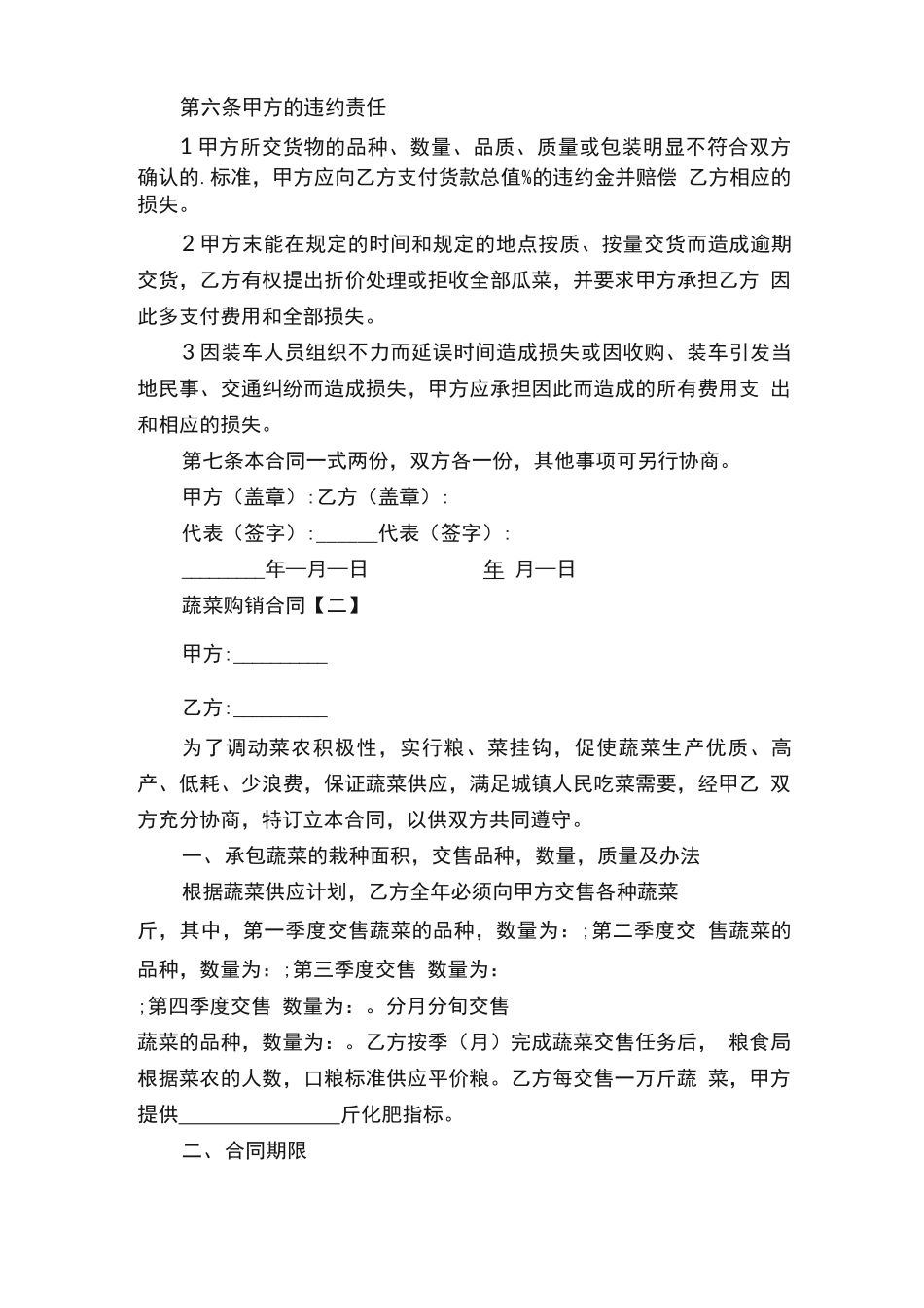 蔬菜的购销合同模板_第3页