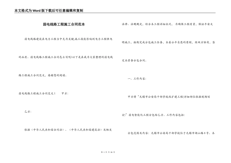 弱电线路工程施工合同范本_第1页
