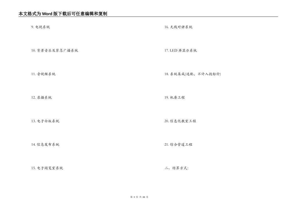 弱电线路工程施工合同范本_第3页