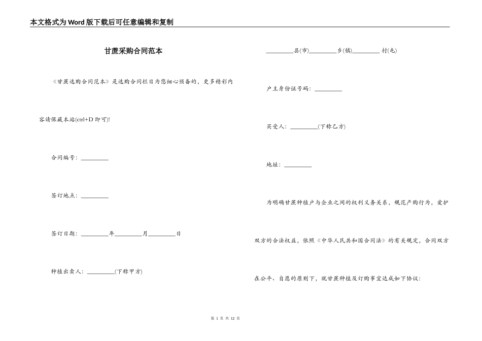甘蔗采购合同范本_第1页