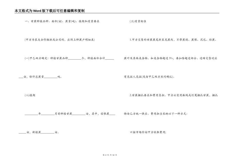 甘蔗采购合同范本_第2页