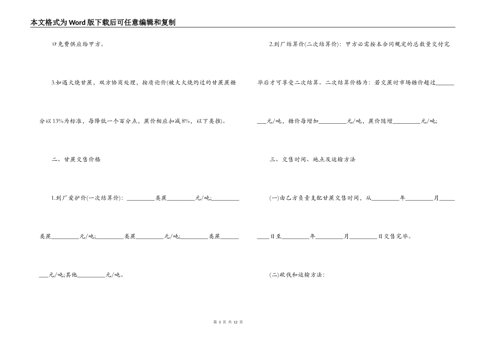 甘蔗采购合同范本_第3页