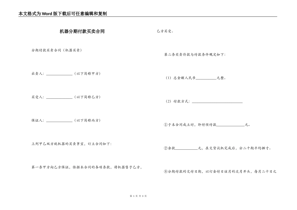 机器分期付款买卖合同_第1页