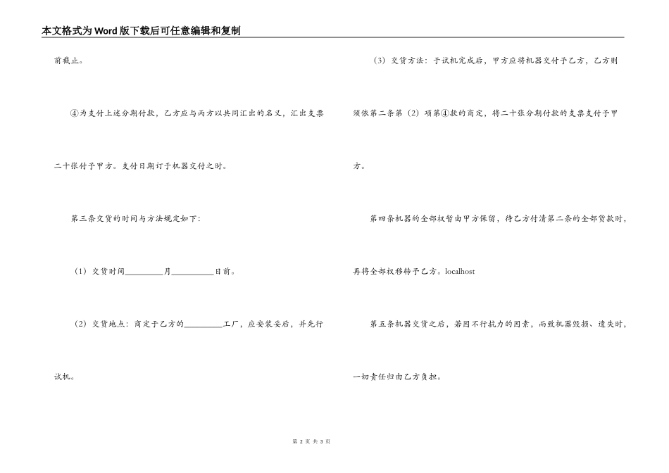 机器分期付款买卖合同_第2页