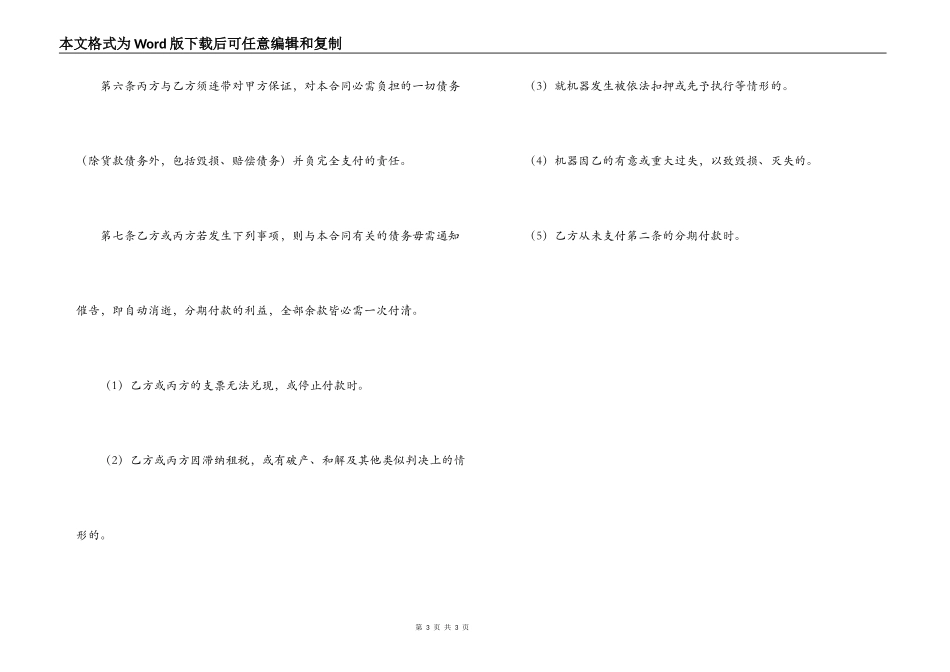 机器分期付款买卖合同_第3页