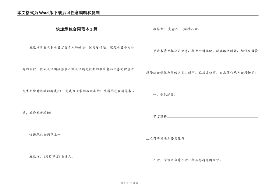 快递承包合同范本3篇_第1页