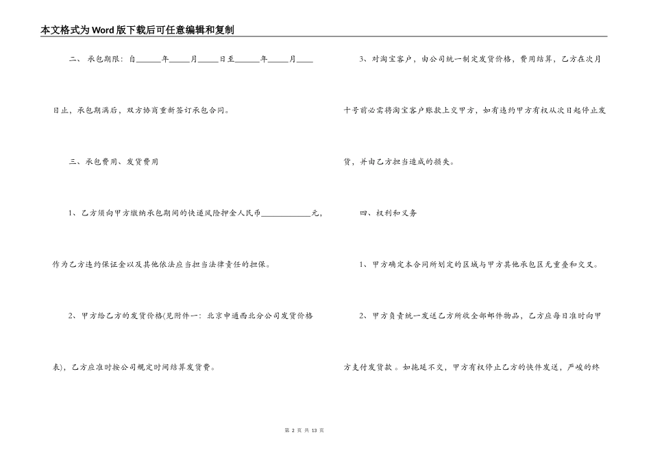 快递承包合同范本3篇_第2页