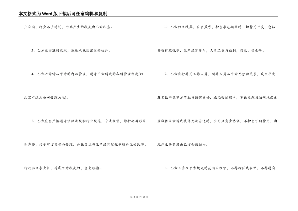 快递承包合同范本3篇_第3页