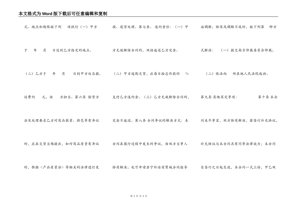 苏宁环球商贸城买卖合同_第2页