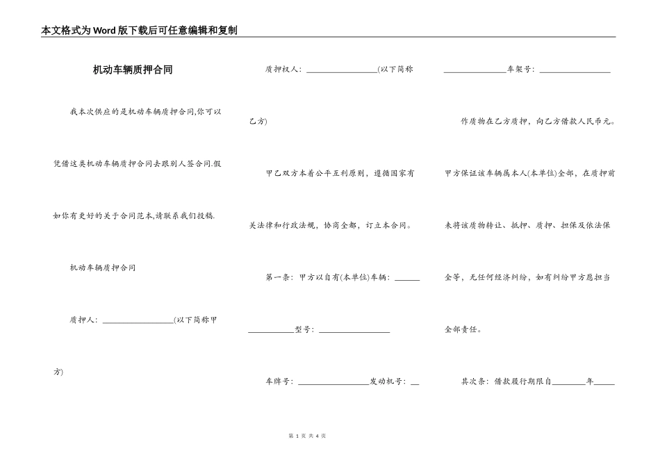 机动车辆质押合同_第1页
