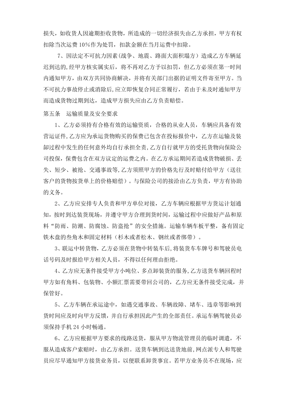 物流运输承包合同_第2页